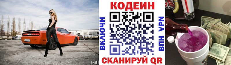 Кодеиновый сироп Lean напиток Lean (лин)  Плёс 
